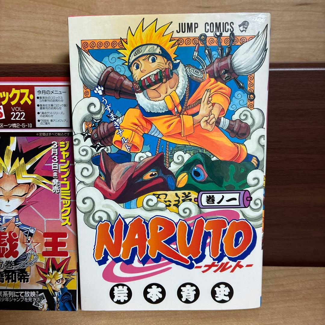 ビ*☆様 7777円スタート【同梱無料全巻セットあり】ナルト1巻　初版　コミック