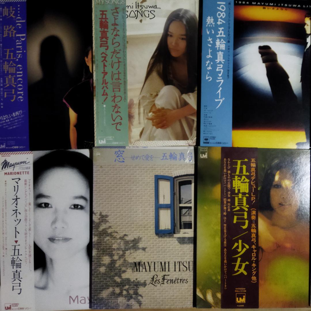 五輪真弓 【12枚】TF0124-19 LPレコード