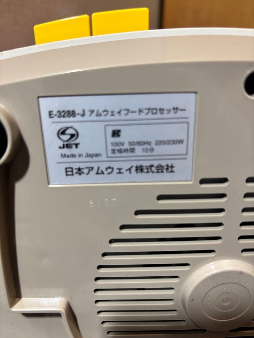 フードプロセッサー 97年製 アムウェイ E-3288-J