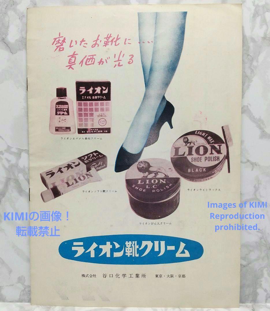 レア 映画パンフレット シェーン Shane 1953年 昭和28年 ジョージ