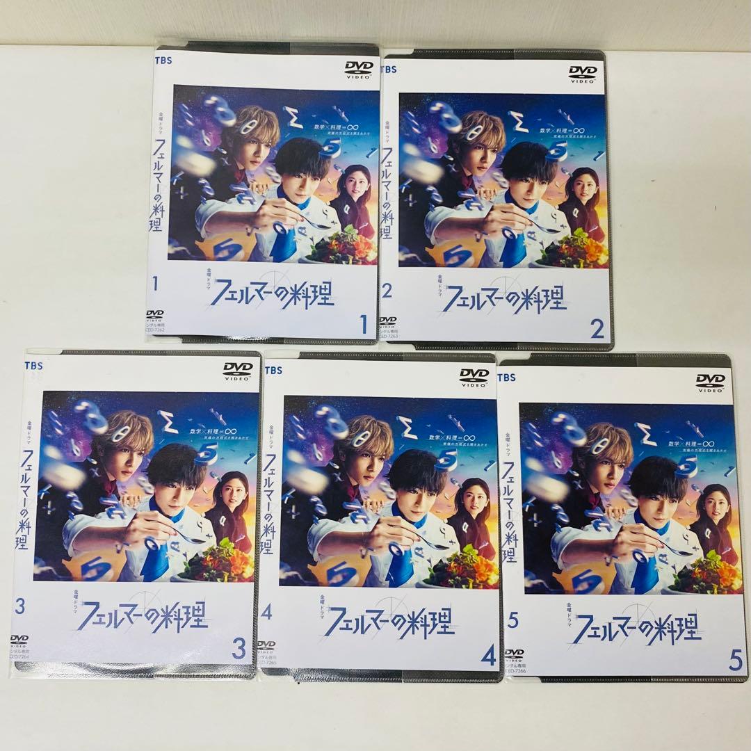 フェルマーの料理　DVD全巻セット　全5巻　テレクラ　実写版