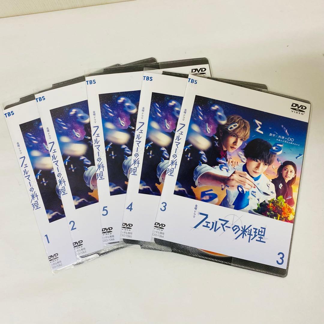 フェルマーの料理　DVD全巻セット　全5巻　テレクラ　実写版