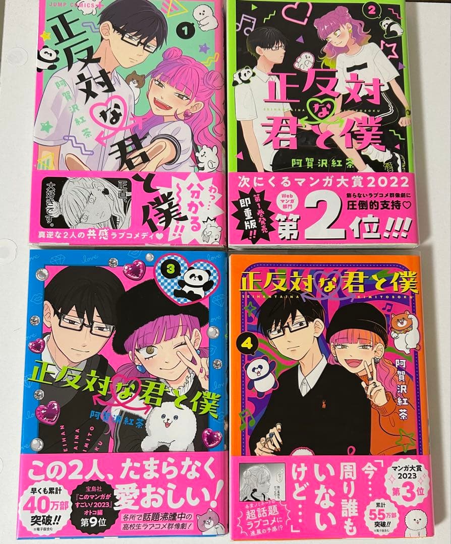 正反対な君と僕 全巻　まとめ売り