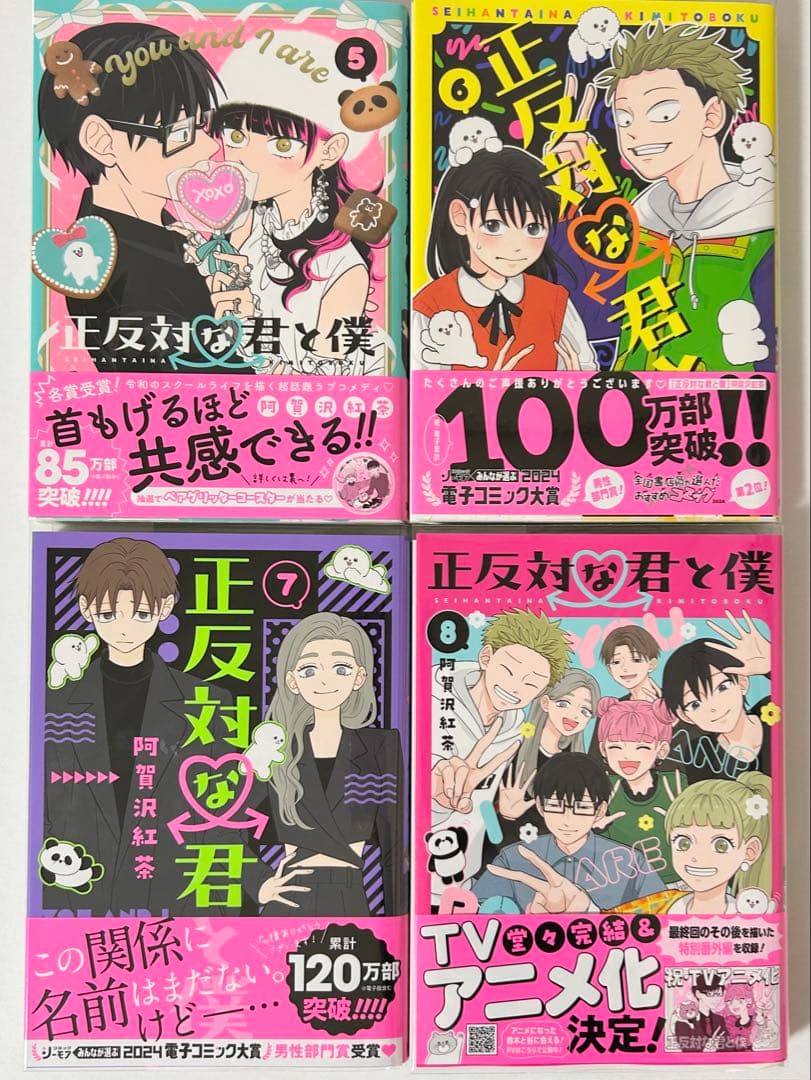 正反対な君と僕 全巻　まとめ売り