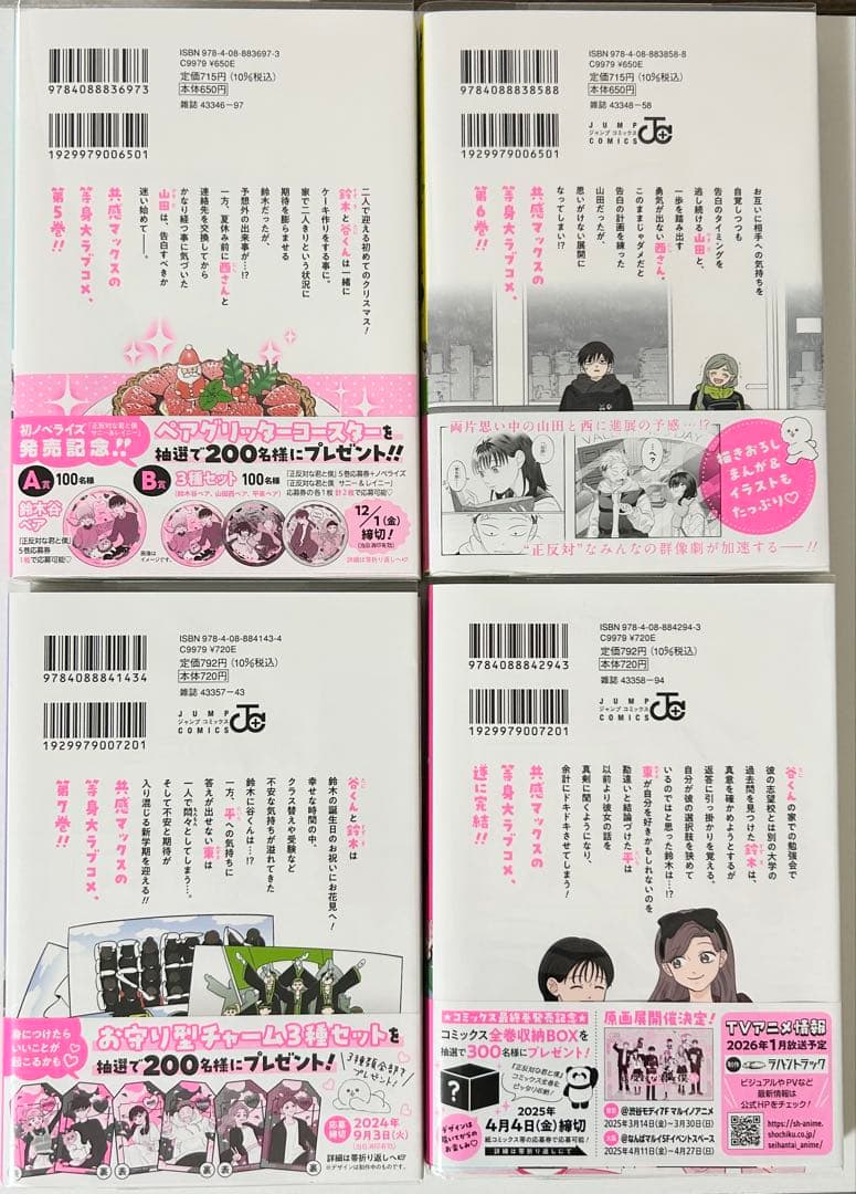 正反対な君と僕 全巻　まとめ売り
