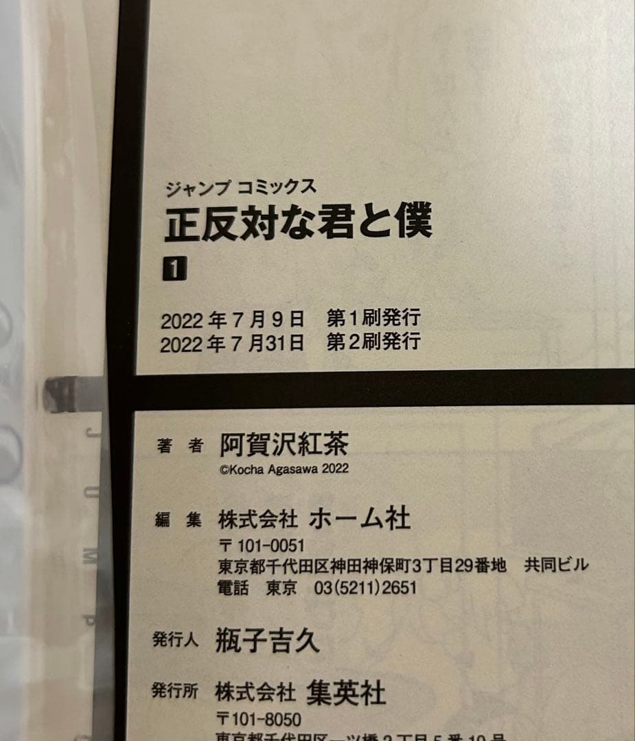 正反対な君と僕 全巻　まとめ売り