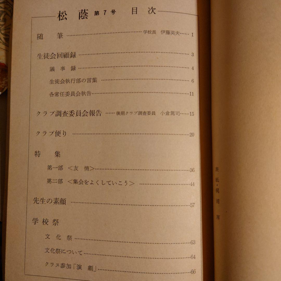 ★ぬ 松蔭 第七号 7 / 愛知県立 松蔭高等学校生徒会 1967年