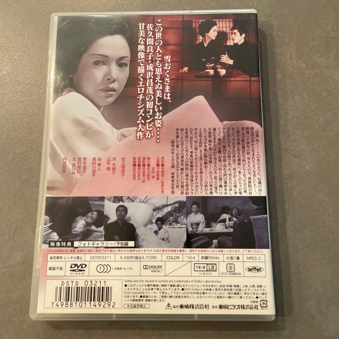 雪婦人絵図('75東映)