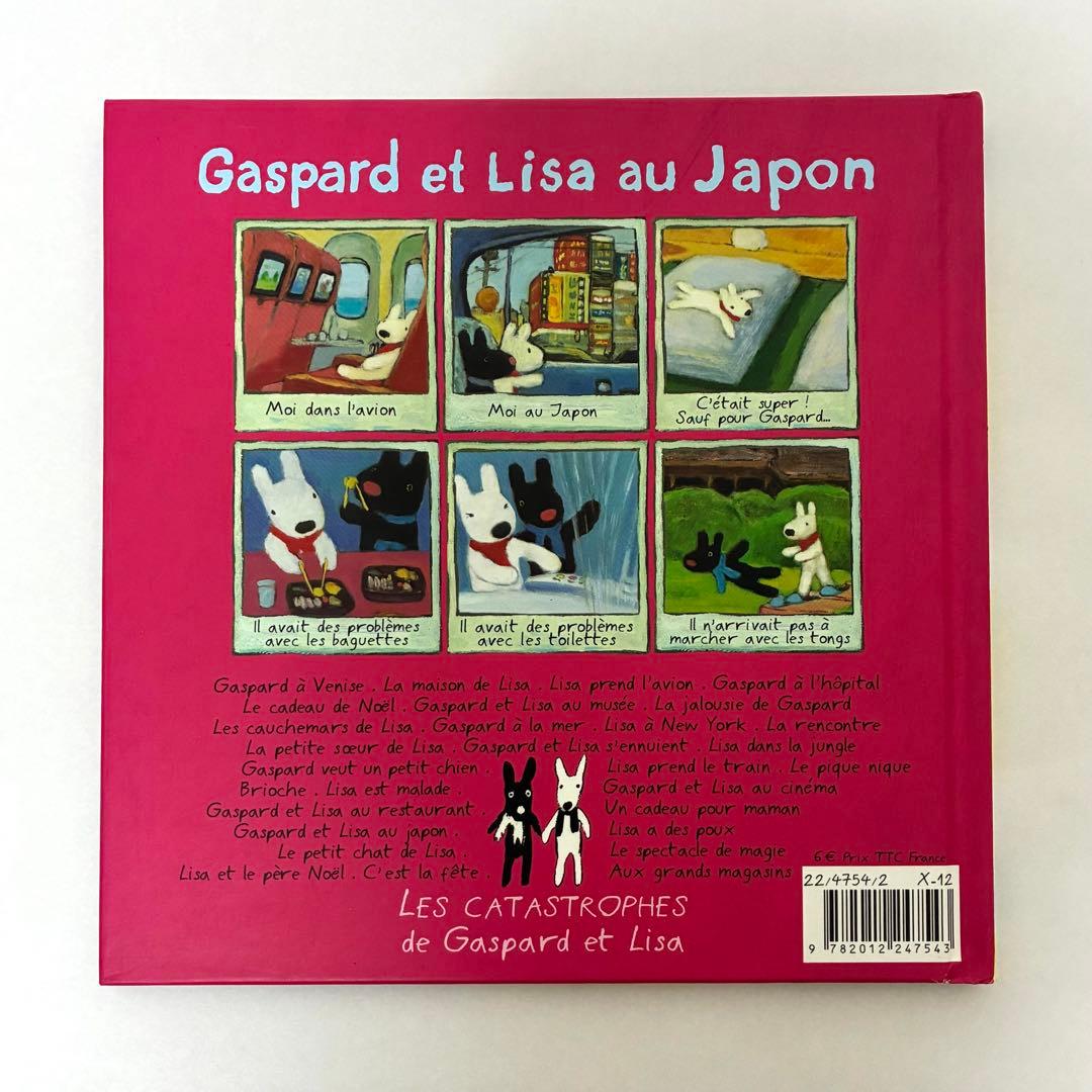 Gaspard et Lisa au Japon 絵本【フランス語】