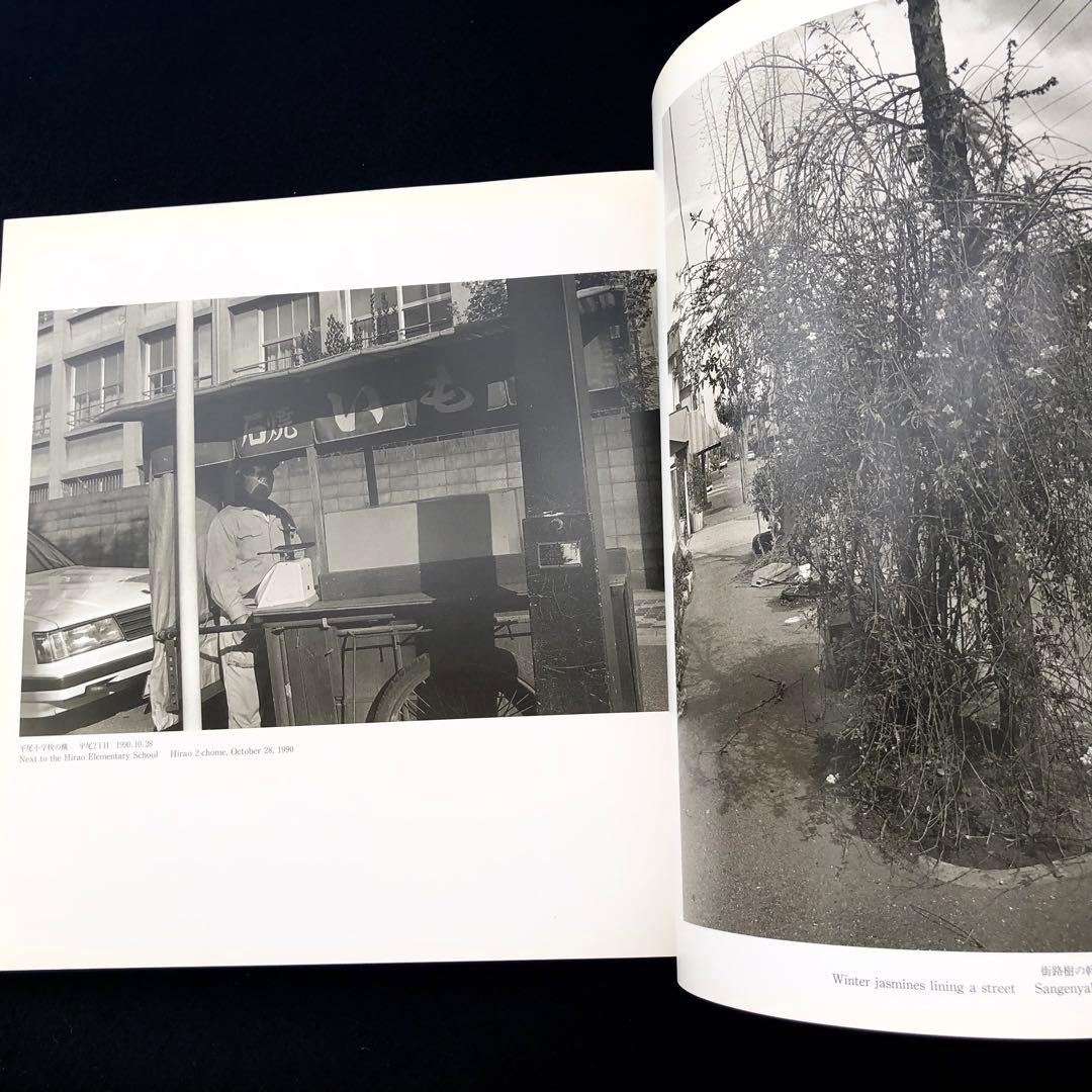 妹尾豊孝 写真集「大阪環状線 海まわり」1994年 マリア書房
