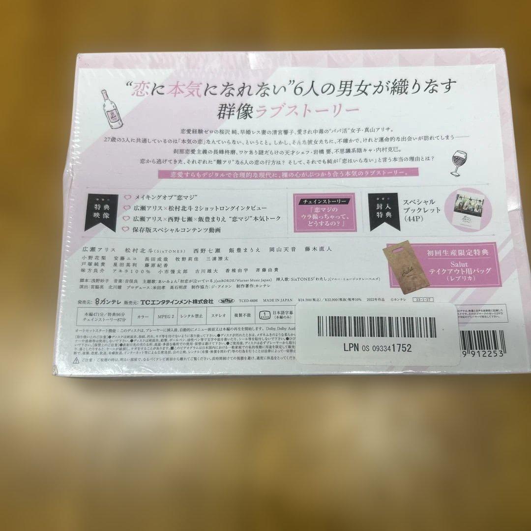 恋なんで、本気でやってどうするの？ DVD 8巻セット