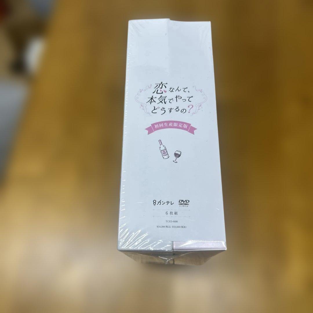 恋なんで、本気でやってどうするの？ DVD 8巻セット