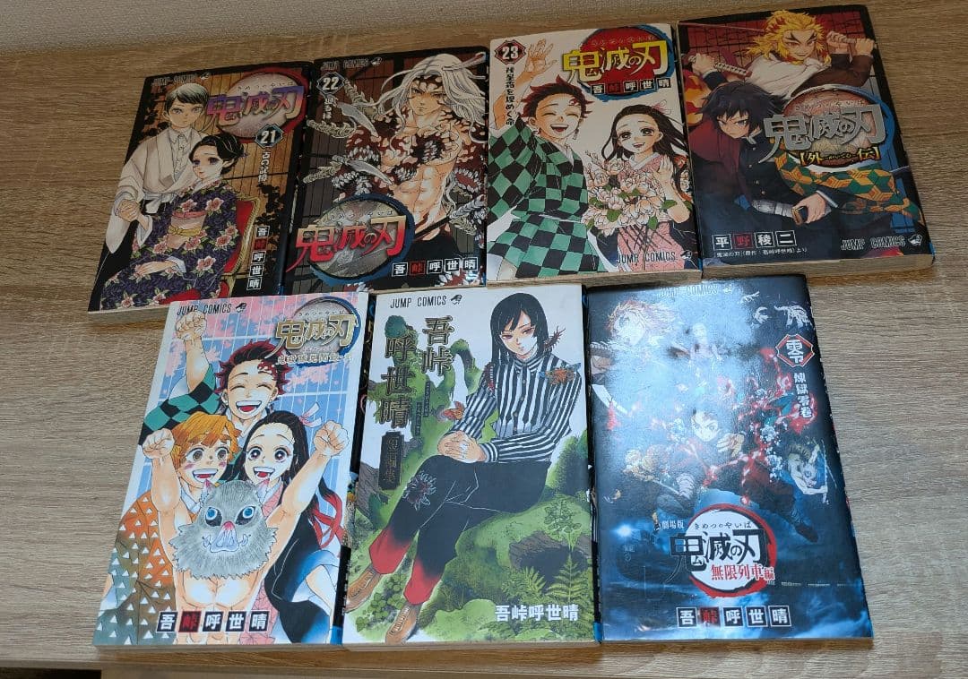 鬼滅の刃 全巻セット+おまけ