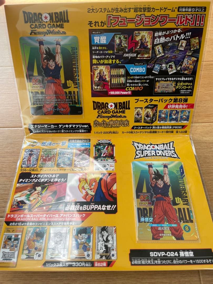 フュージョンワールド ゲンキダマツリ　入場特典　スペシャルカードセット