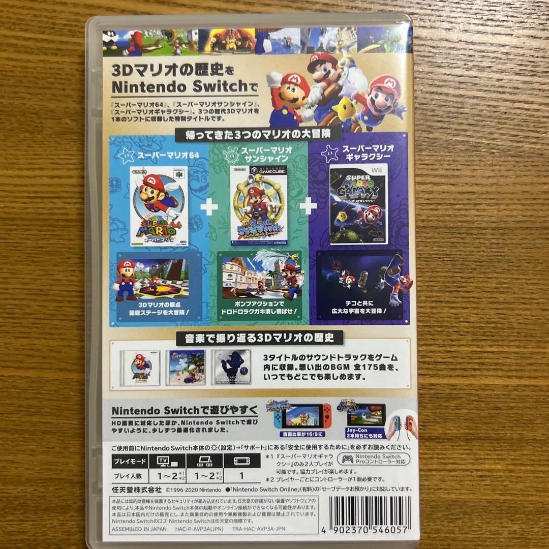 スーパーマリオ3Dコレクション ニンテンドースイッチ