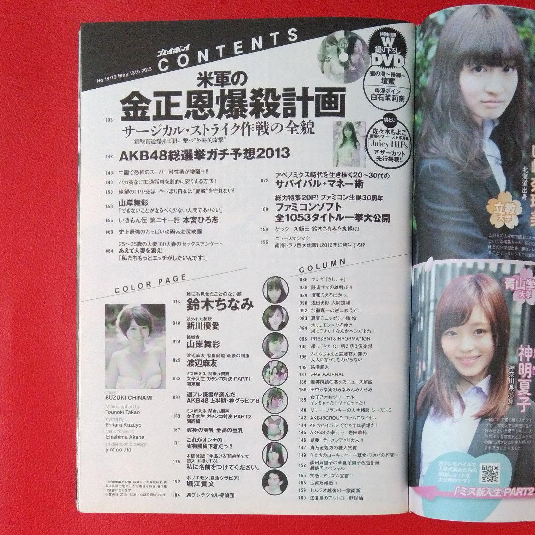 堀江貴文さん 週刊プレイボーイ 2013 no.18・19 壇蜜DVD J-2
