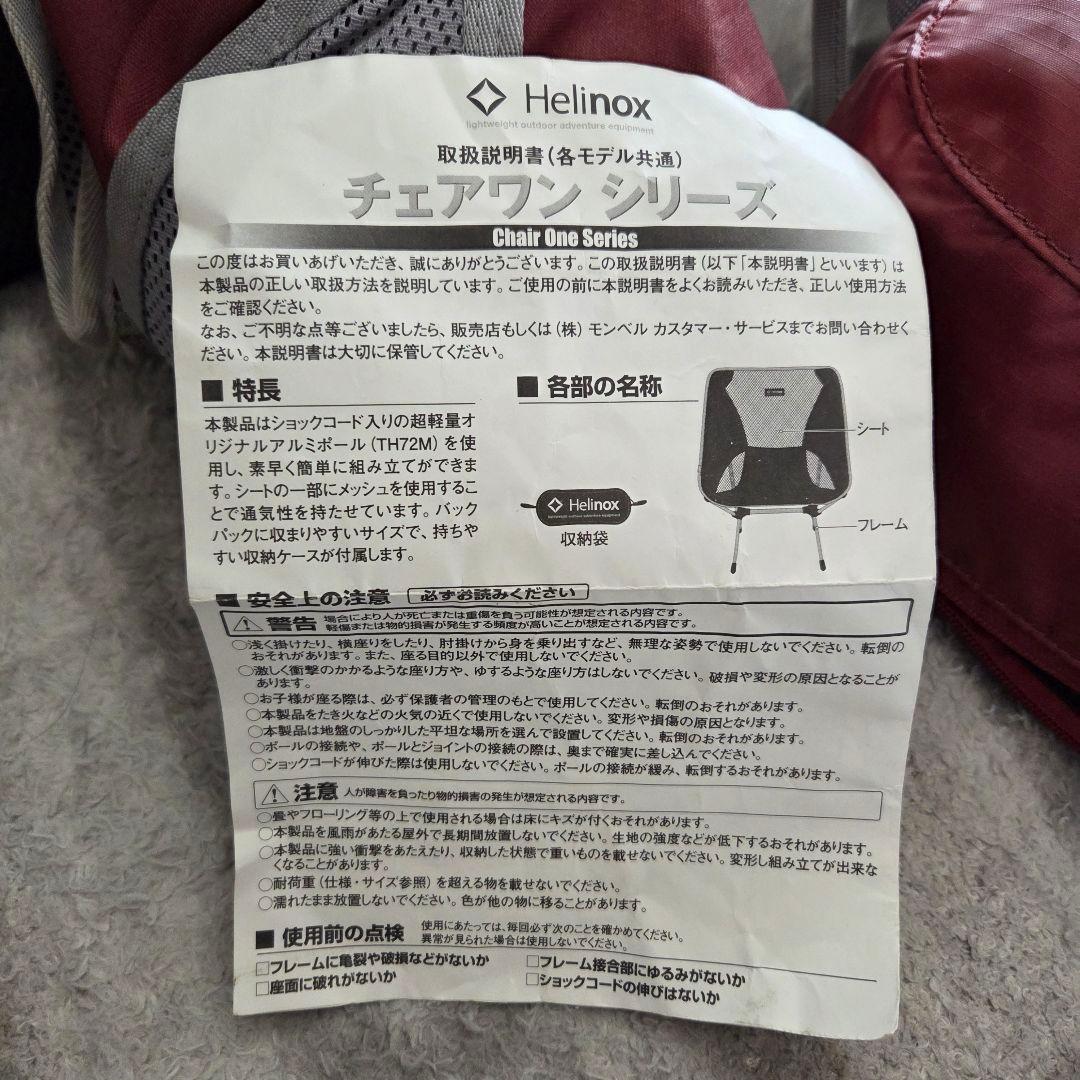 ヘリノックス チェアワンシリーズ レッド