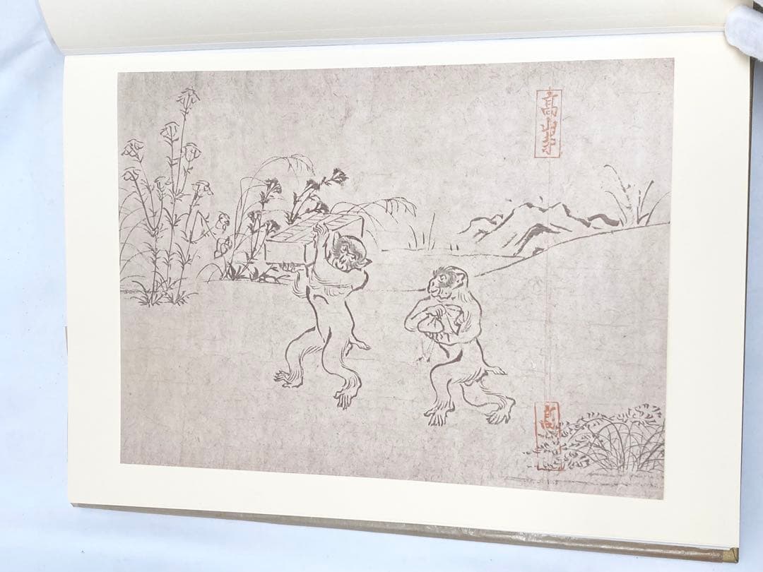 鳥獣戯画　新修日本絵巻物全集4 昭和52年発行