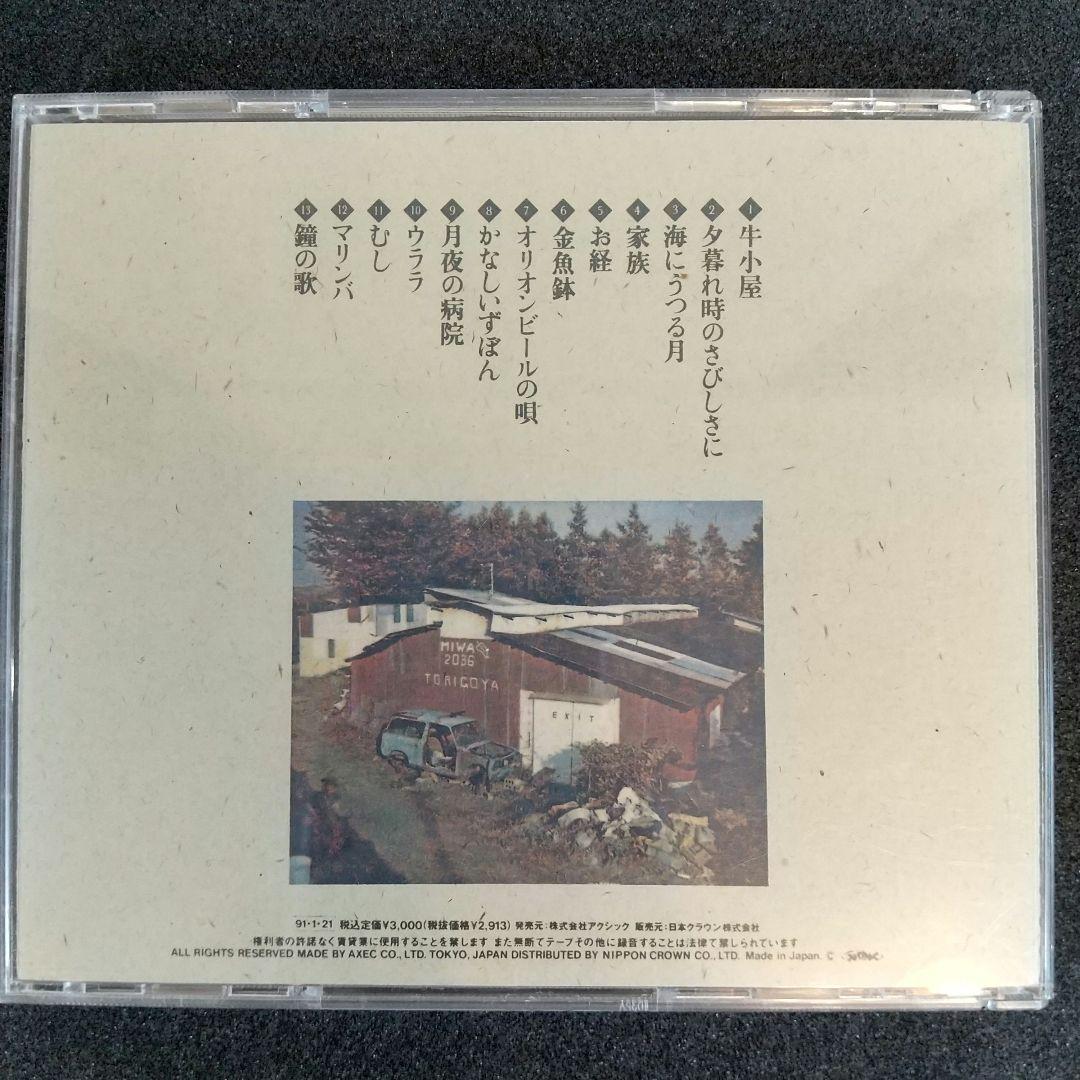 たま CDアルバム 3枚セット まとめ売り 「さんだる」「ひるね」「ナゴムコレ」