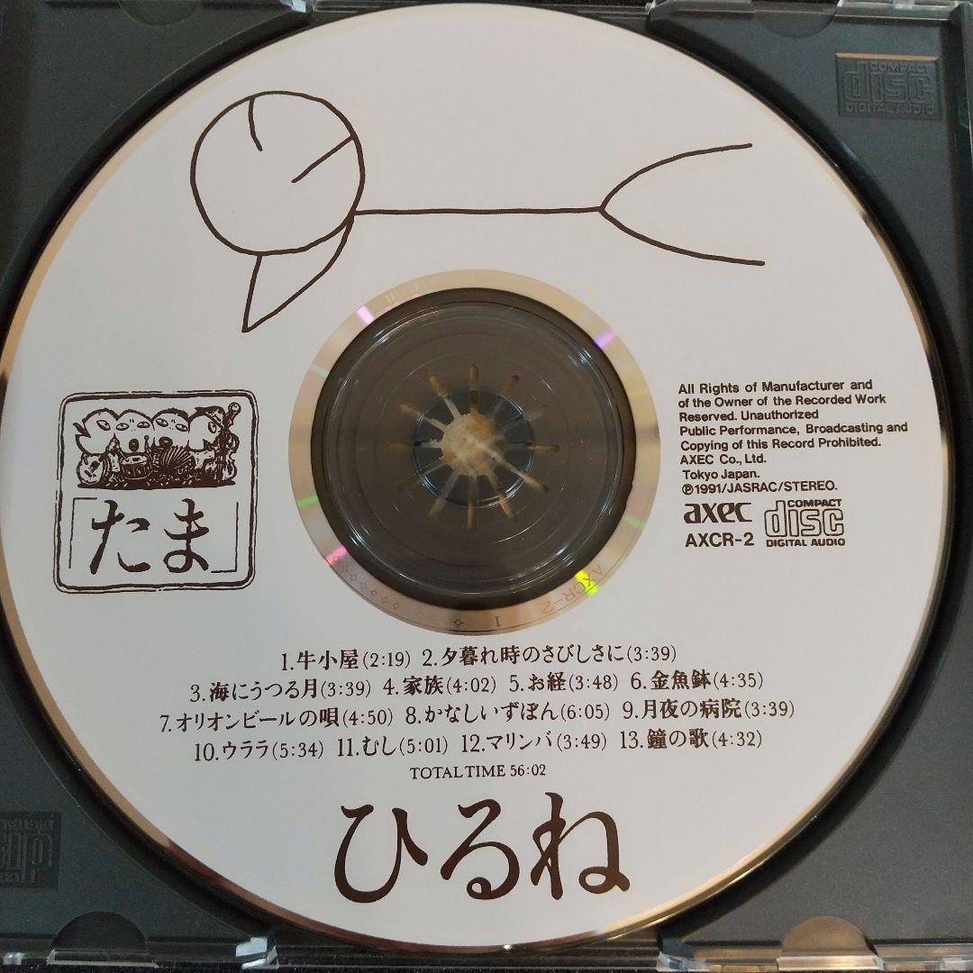 たま CDアルバム 3枚セット まとめ売り 「さんだる」「ひるね」「ナゴムコレ」
