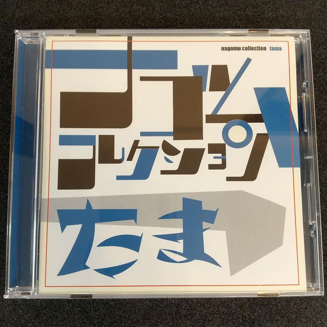 たま CDアルバム 3枚セット まとめ売り 「さんだる」「ひるね」「ナゴムコレ」