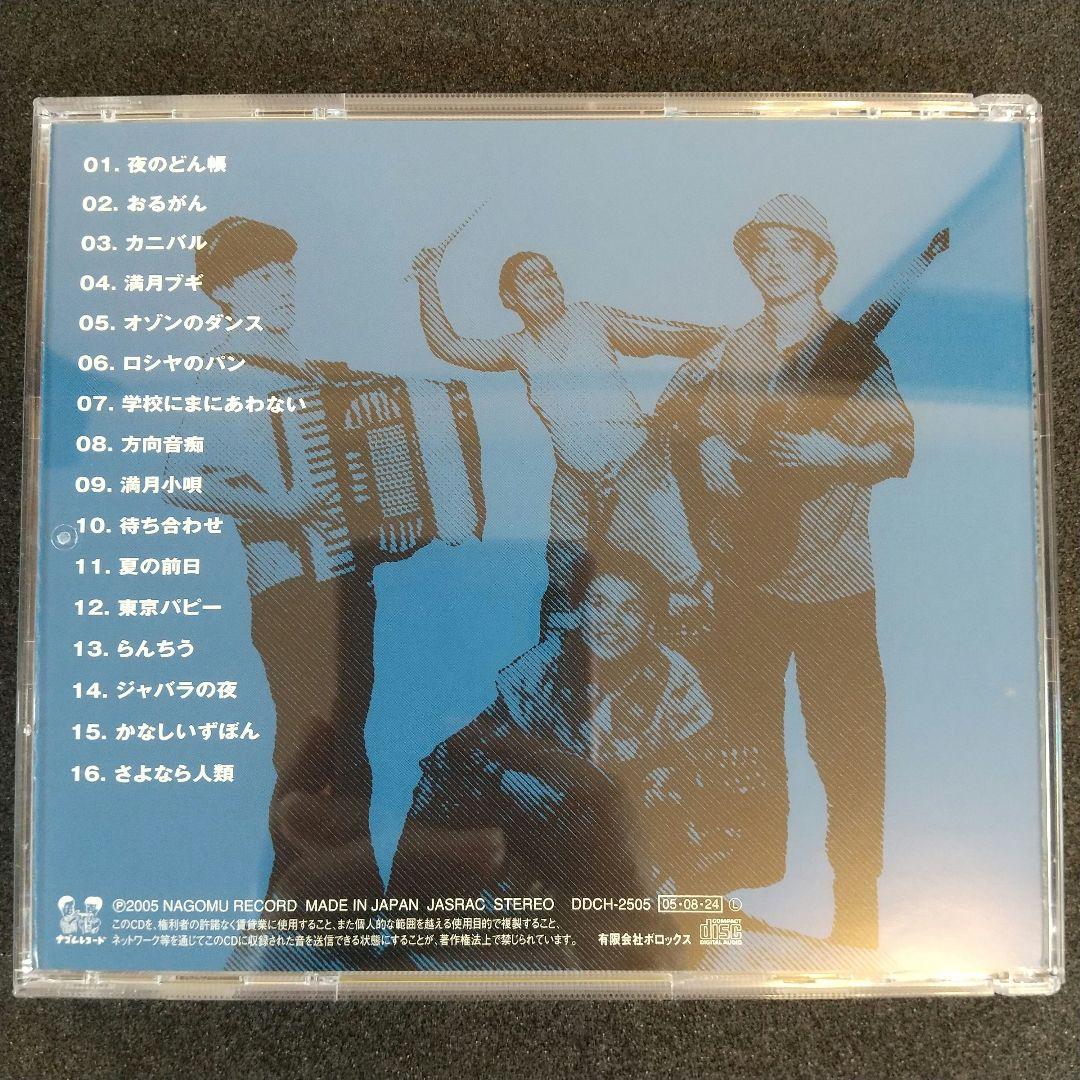 たま CDアルバム 3枚セット まとめ売り 「さんだる」「ひるね」「ナゴムコレ」