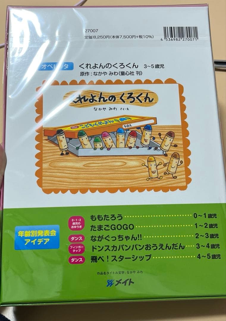 くれよんのくろくん オペレッタ