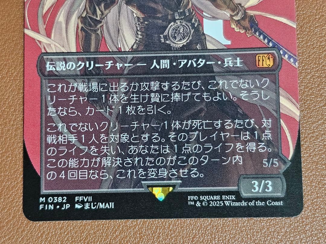 MTG FF 威名のソルジャー、セフィロス ボーダーレス　日本語版
