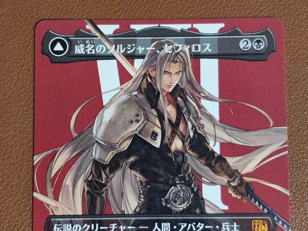 MTG FF 威名のソルジャー、セフィロス ボーダーレス　日本語版