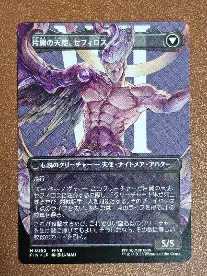 MTG FF 威名のソルジャー、セフィロス ボーダーレス　日本語版