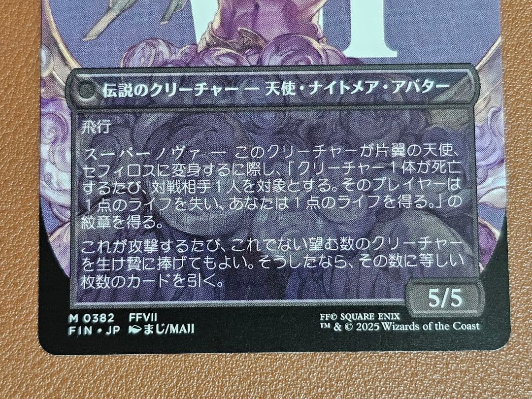 MTG FF 威名のソルジャー、セフィロス ボーダーレス　日本語版
