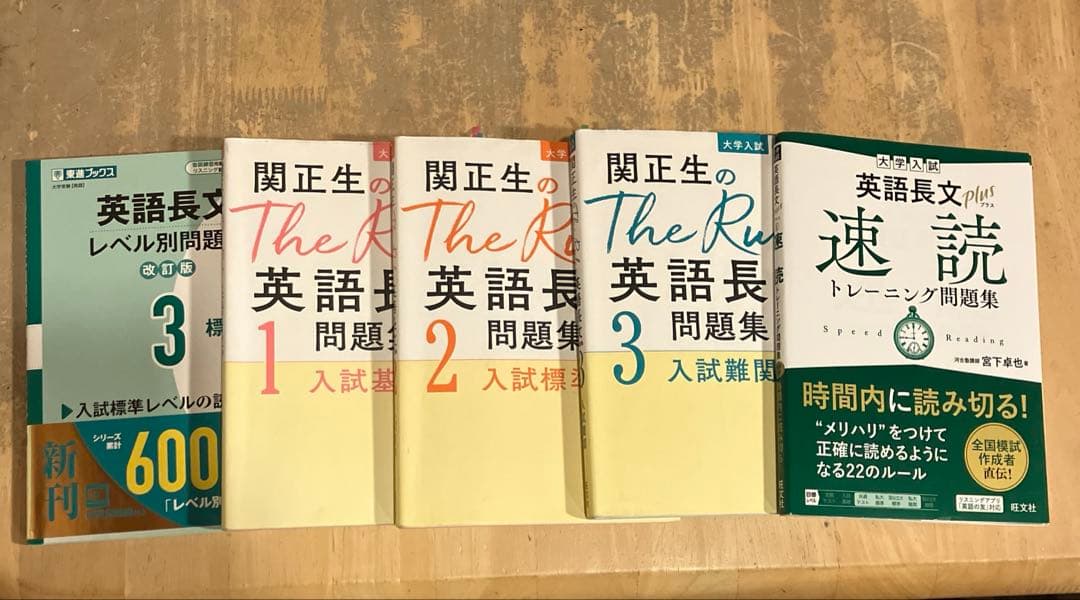 武田塾ルート　英語　18冊セット（約2.3万円分）