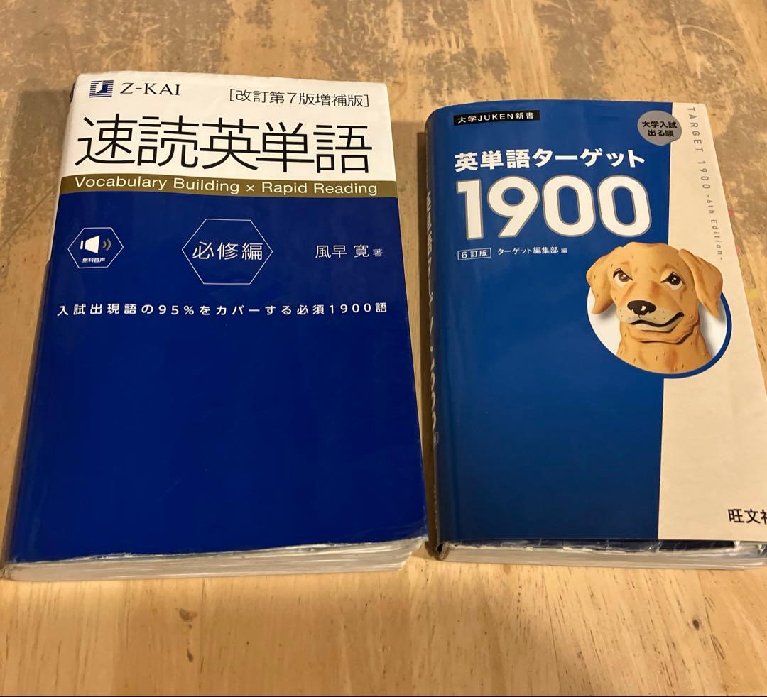 武田塾ルート　英語　18冊セット（約2.3万円分）