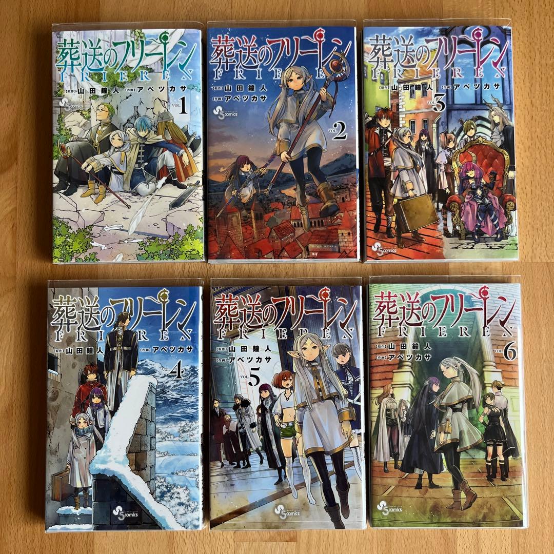 葬送のフリーレン 全巻セット 1〜14巻