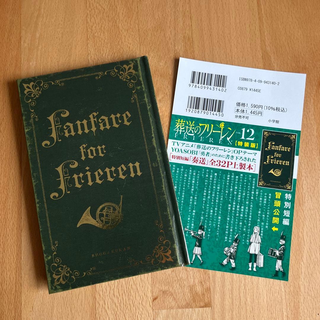 葬送のフリーレン 全巻セット 1〜14巻