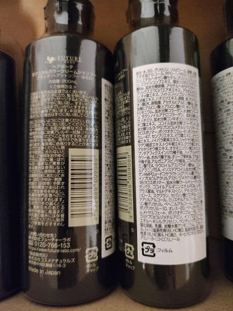 ヘアボーテ　ボタニカルカラークリームシャンプー 5本セット 200ml