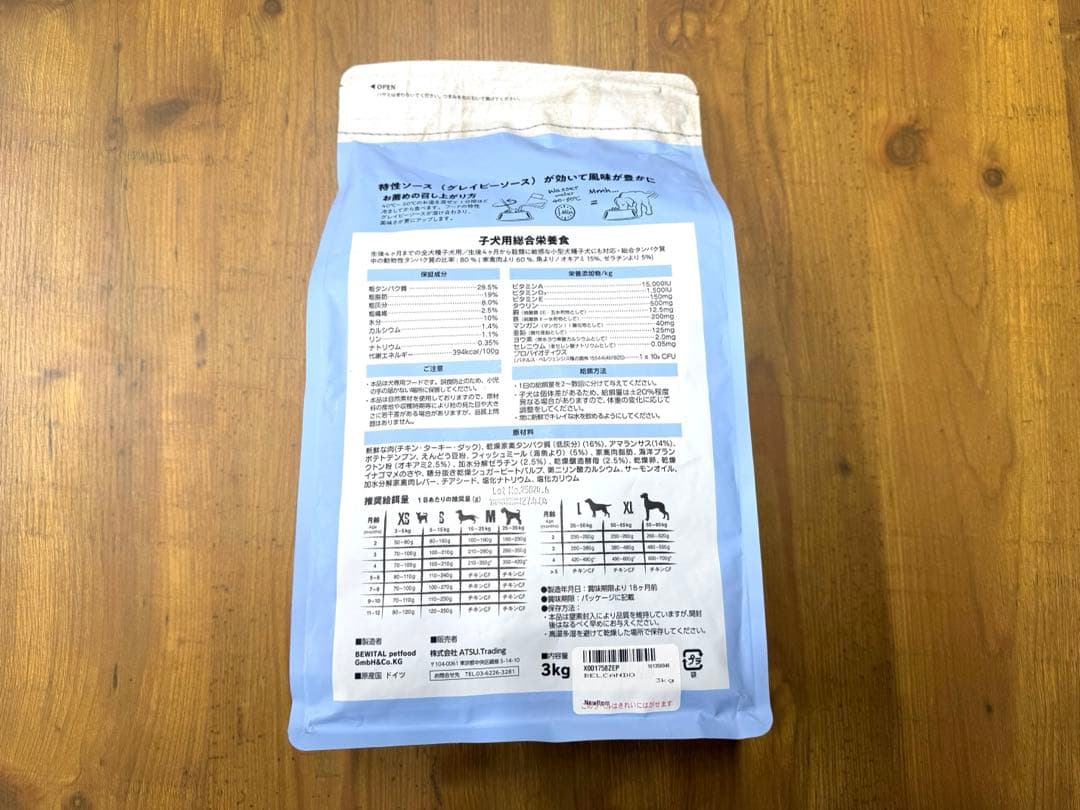 BELCANDO ベルカンド パピー　3kg ドッグフード