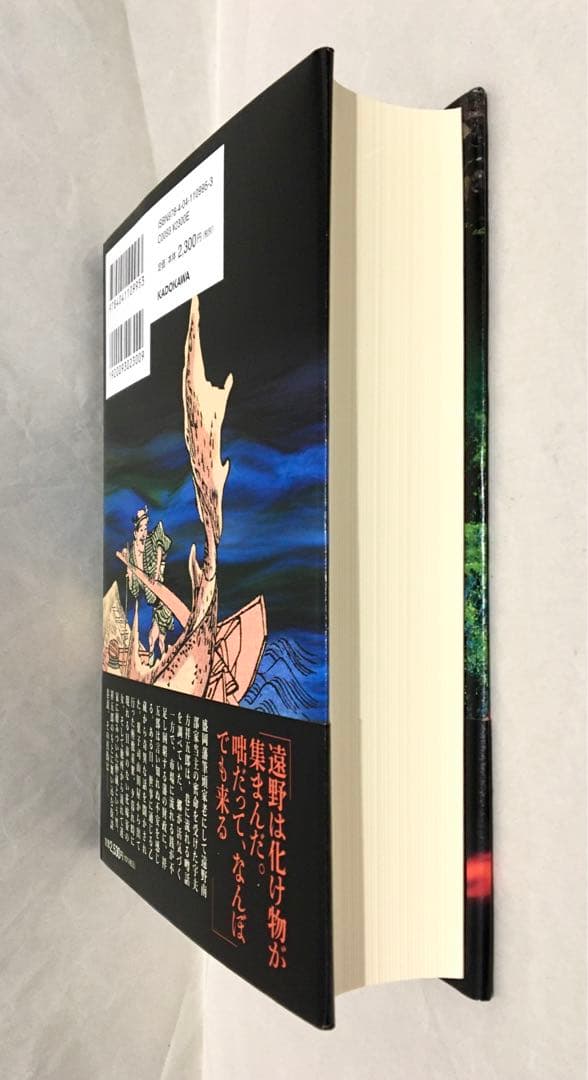 【初版サイン本】遠巻説百物語／京極夏彦