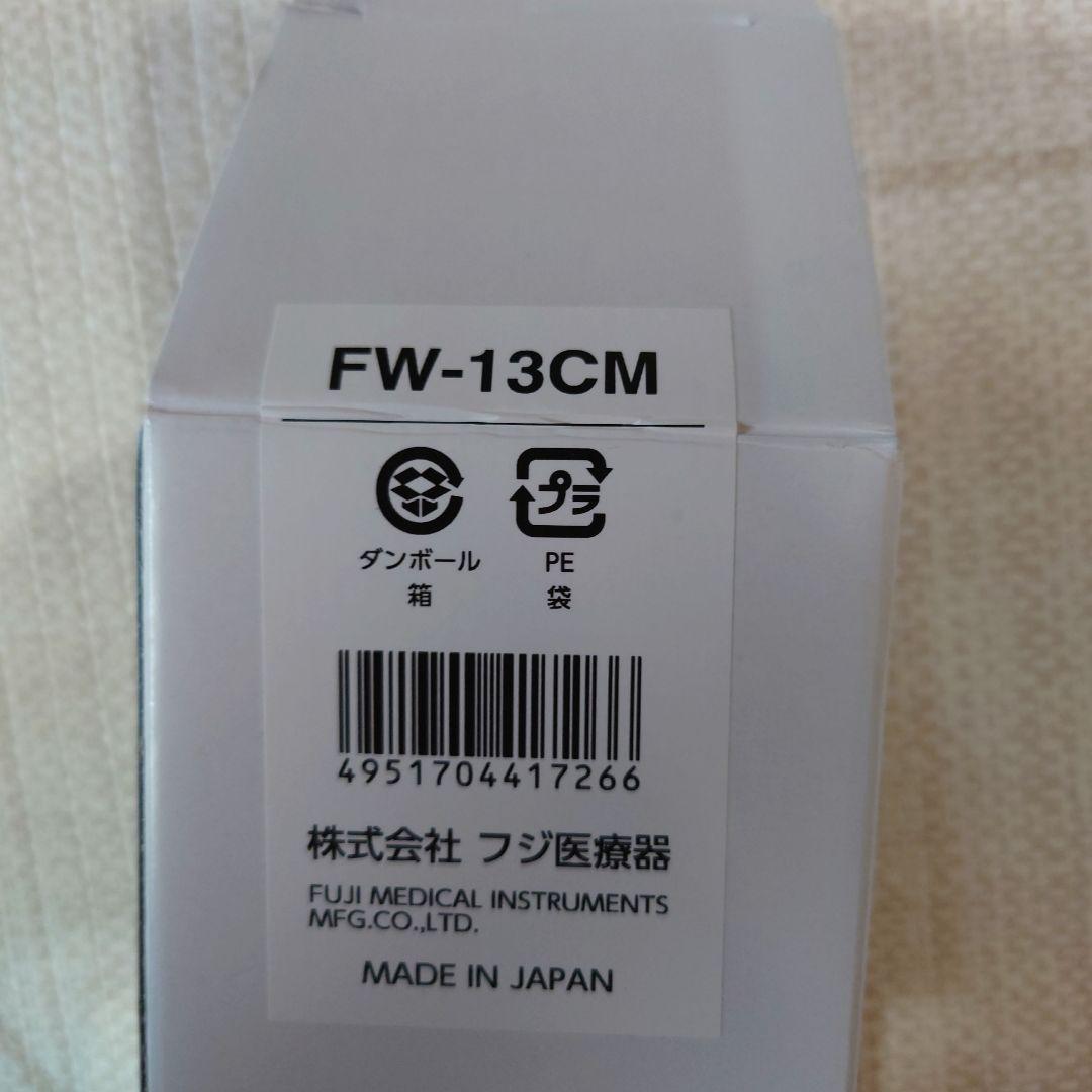 新品　フジ医療器浄水器カートリッジ FW-13CM