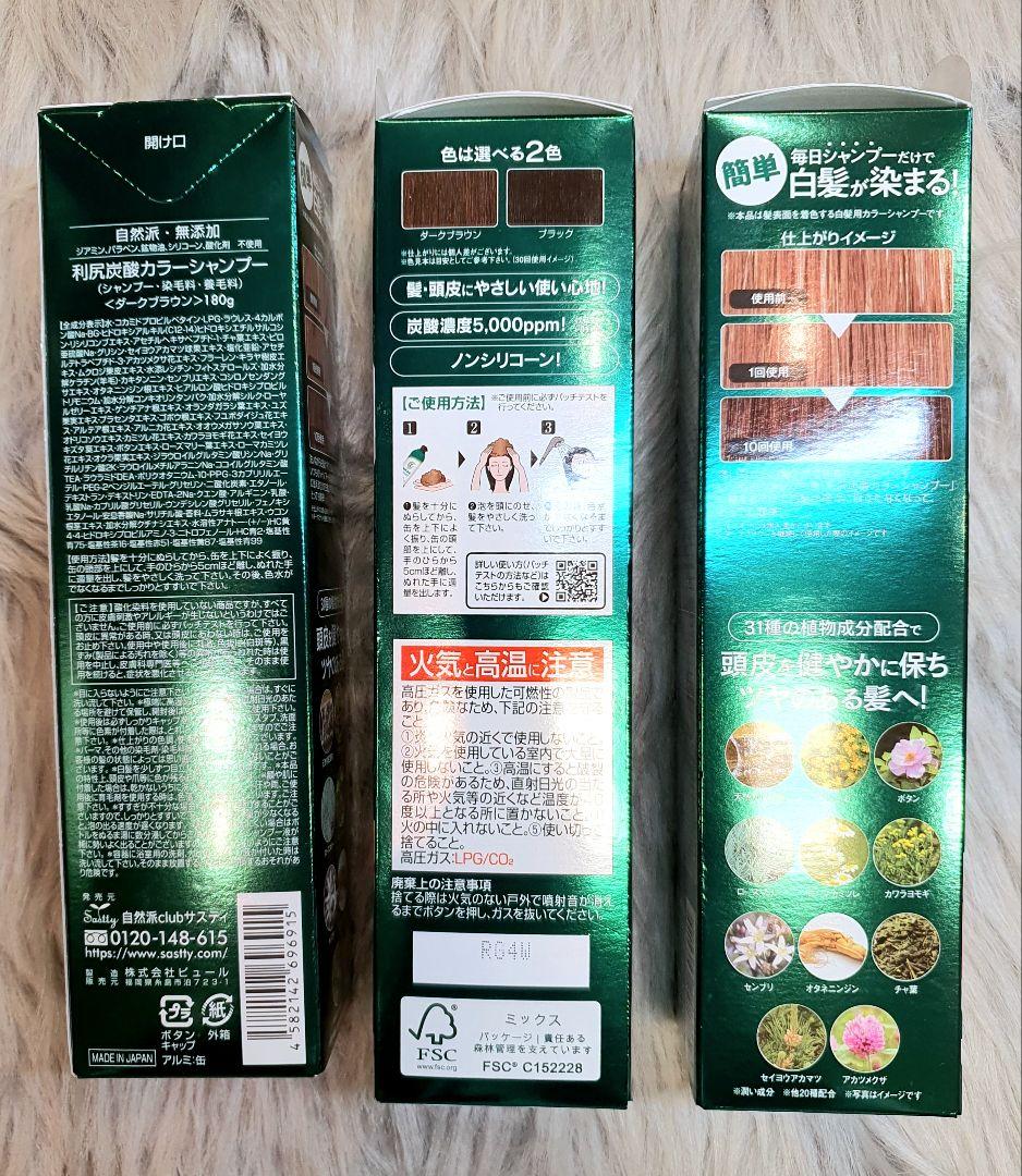 ✨利尻 炭酸 カラーシャンプー ダークブラウン 3本セット✨自然派・無添加✨