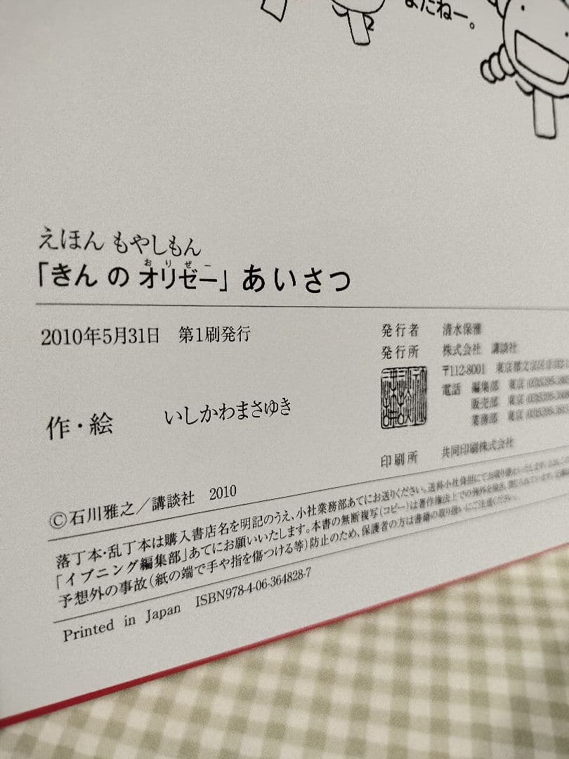えほんもやしもん　きんのおりぜー　七冊セット