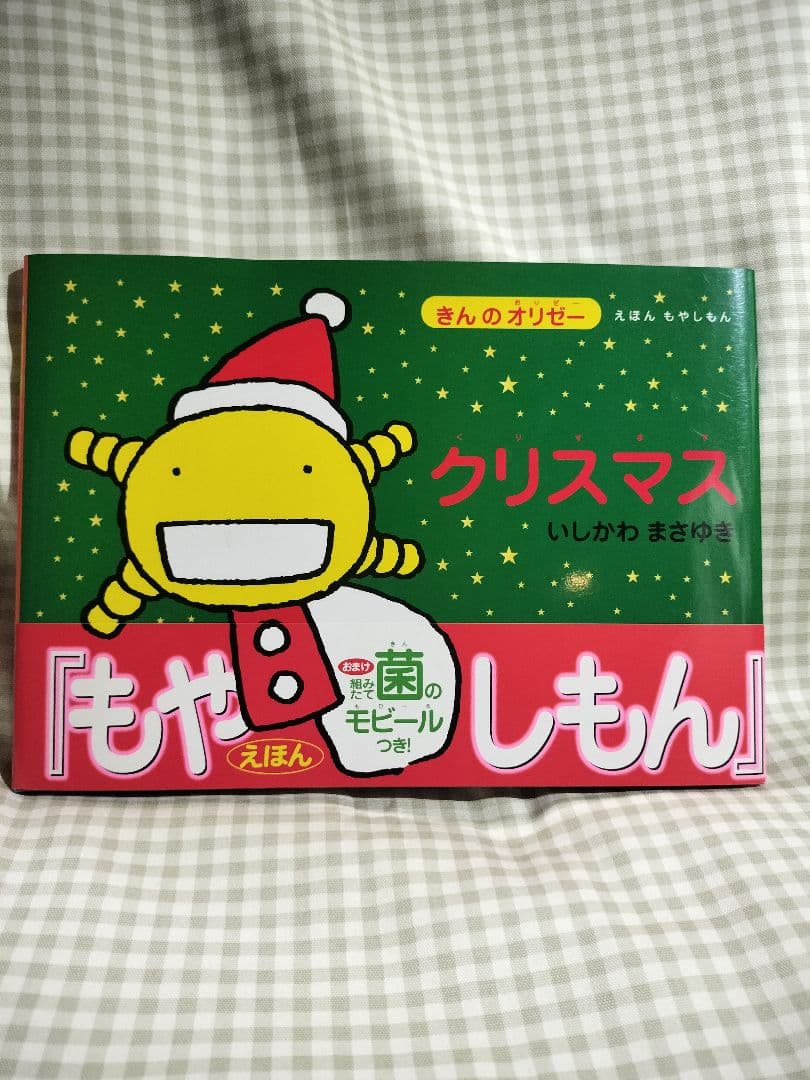 えほんもやしもん　きんのおりぜー　七冊セット