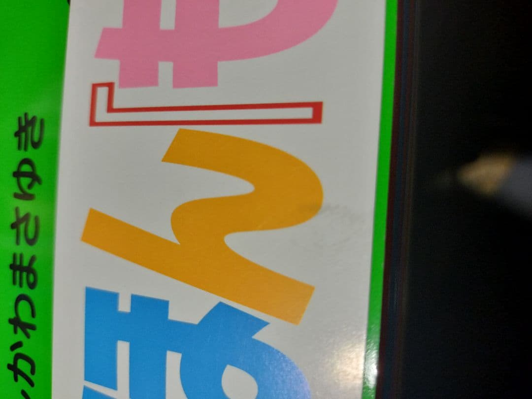 えほんもやしもん　きんのおりぜー　七冊セット