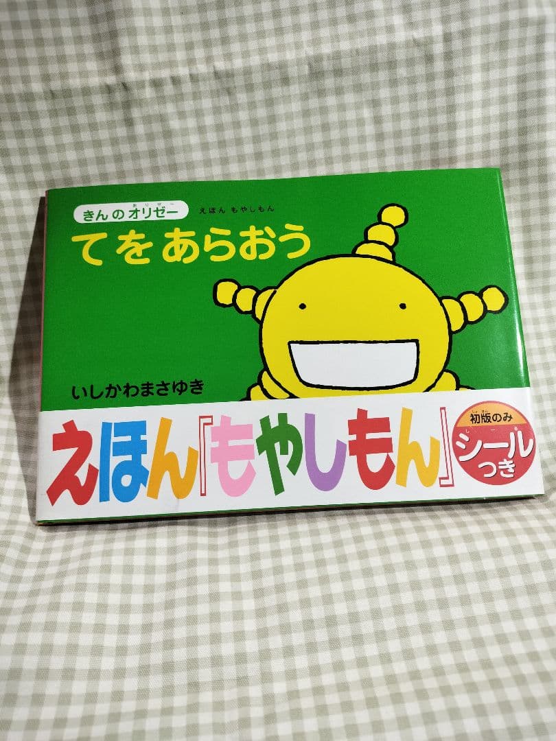 えほんもやしもん　きんのおりぜー　七冊セット