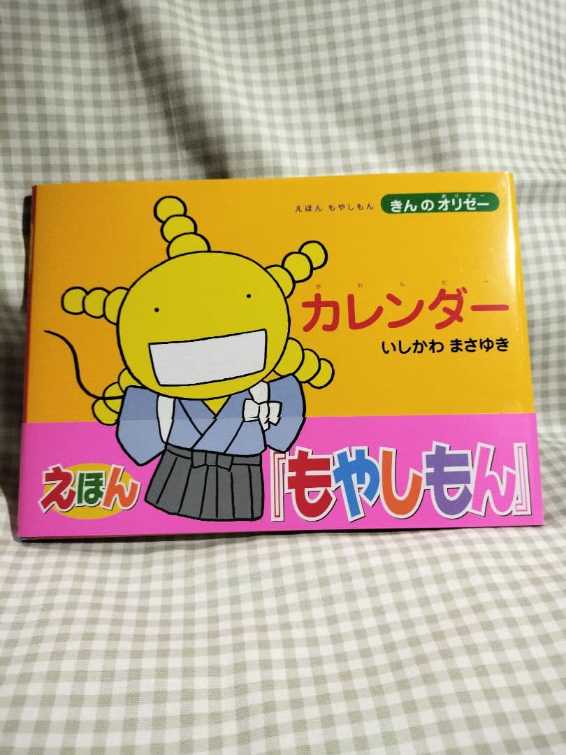 えほんもやしもん　きんのおりぜー　七冊セット