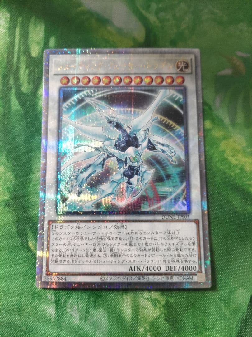 遊戯王 シューティングクェーサードラゴン クオシク