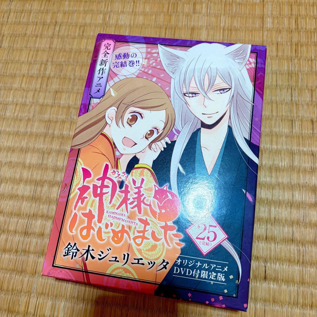 神様はじめました 漫画1巻～25.5巻 ＋ 小説＋初回限定盤25