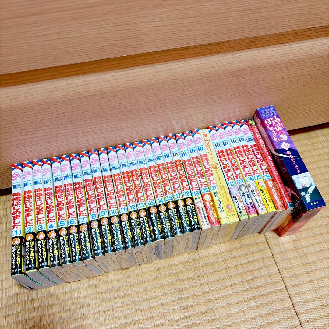 神様はじめました 漫画1巻～25.5巻 ＋ 小説＋初回限定盤25
