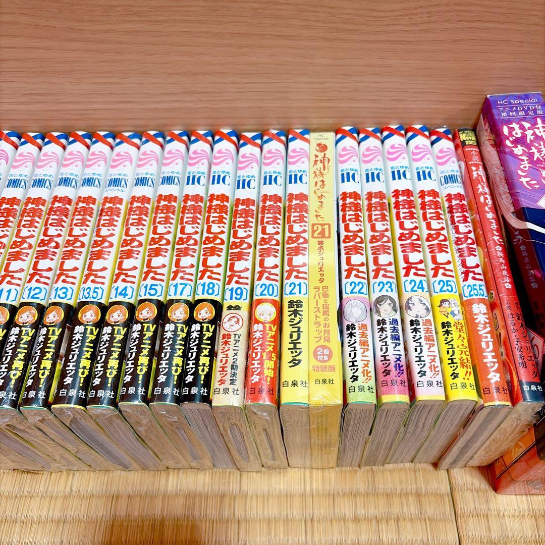 神様はじめました 漫画1巻～25.5巻 ＋ 小説＋初回限定盤25