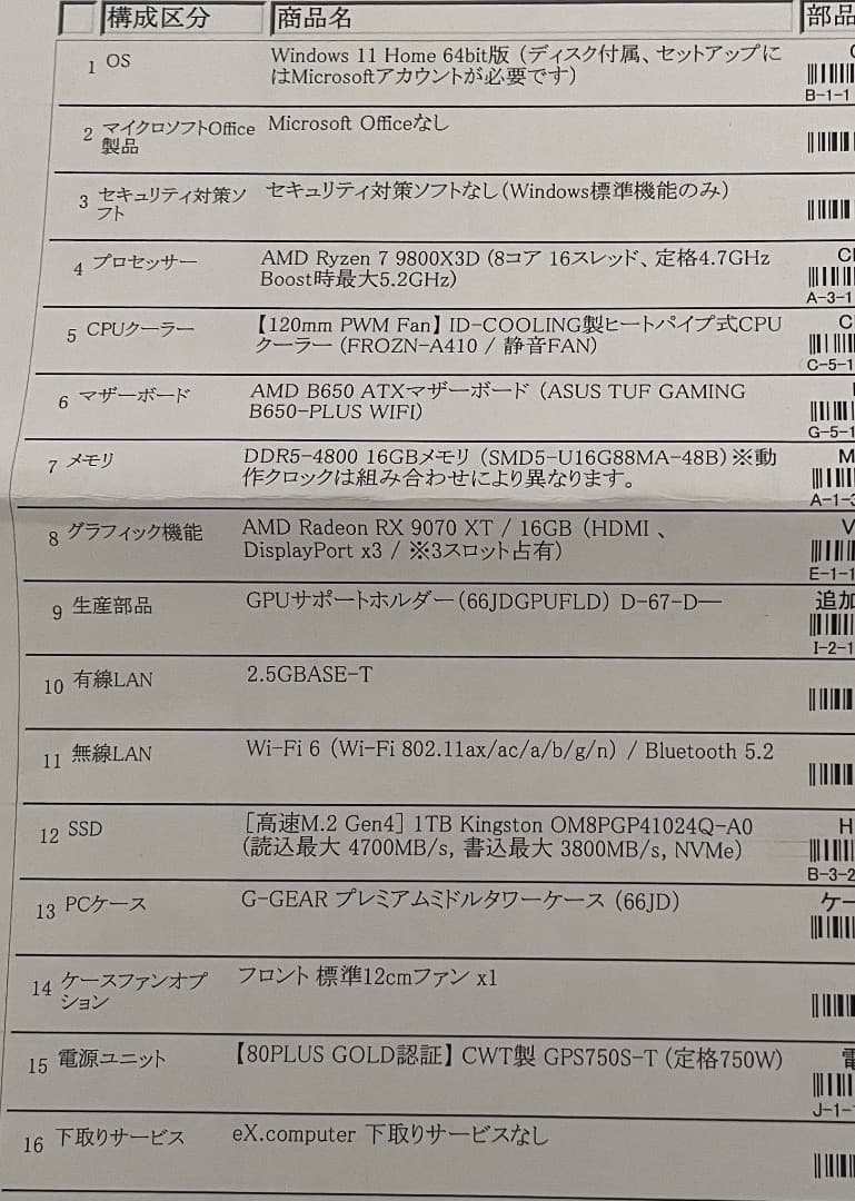 正規ゲーミングPC 保証付き Ryzen7 9800X3D RX9070XT